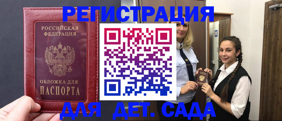 регистрация для дет. сада в Пикалёво