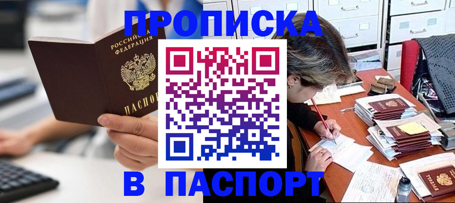 купить прописку в Пикалёво